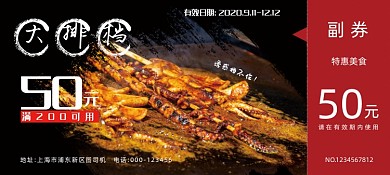 黑色大气经典诱人大排档美食优惠券