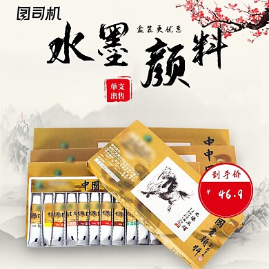 复古简约中国风水墨水彩笔颜料主图