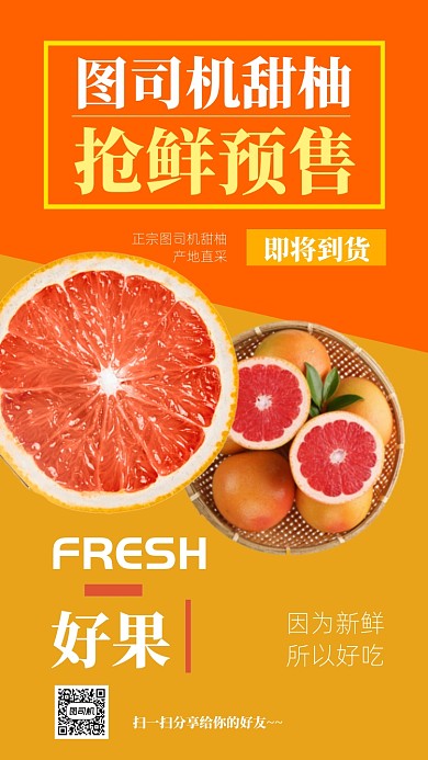 简约创意水果手机海报