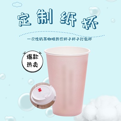 简约文艺可定制纸杯厨具日用百货上新主图