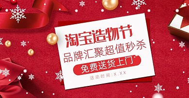 红色礼盒雪花造物节双十一618圣诞海报