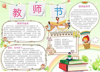 清新卡通教师节电子小报