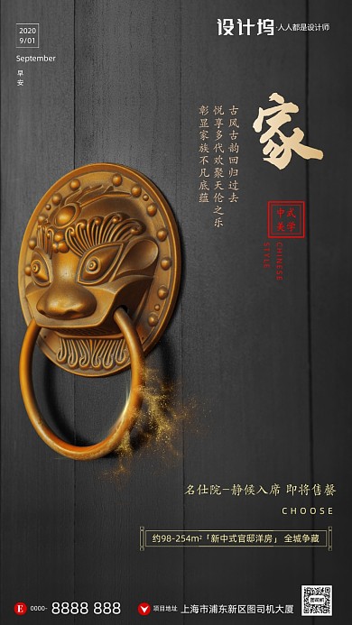 房地产早安签到手机海报