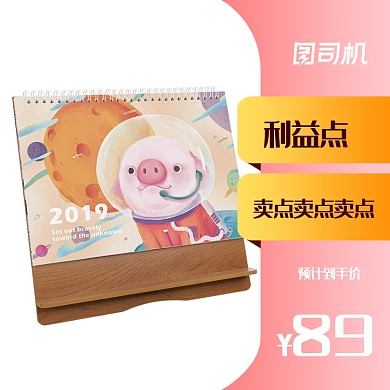 小清新简约办公桌台历日历宝贝主图