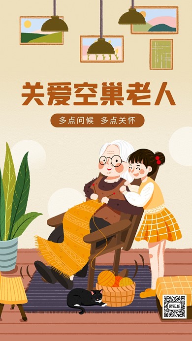 空巢老人插画风手机海报