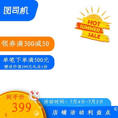 天猫狂暑季母婴家居数码电器主图