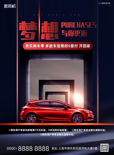 汽车活动宣传大气时尚简约印刷海报