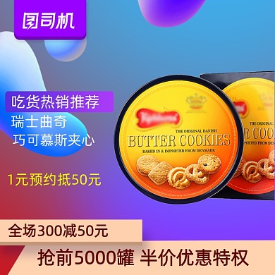 专属饼干巧克力吃货节食品饮料主图