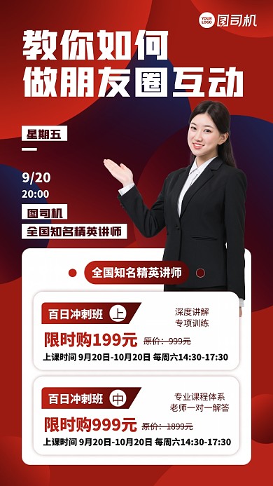 创意时尚课程讲解手机海报