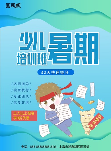 时尚少儿暑期培训班招生海报