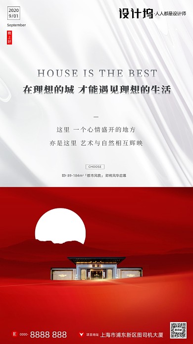 房地产晚安签到手机海报