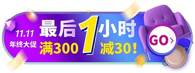 双十一倒计时胶囊banner图