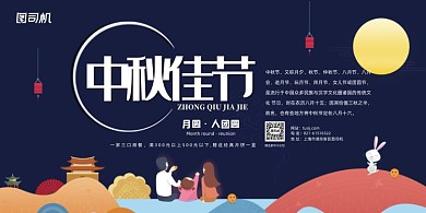 中秋佳节创意矢量扁平化促销活动展板