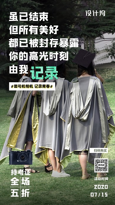 毕业季数码相机促销海报