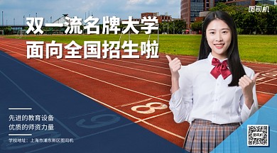 大学学校宣传手机横版海报