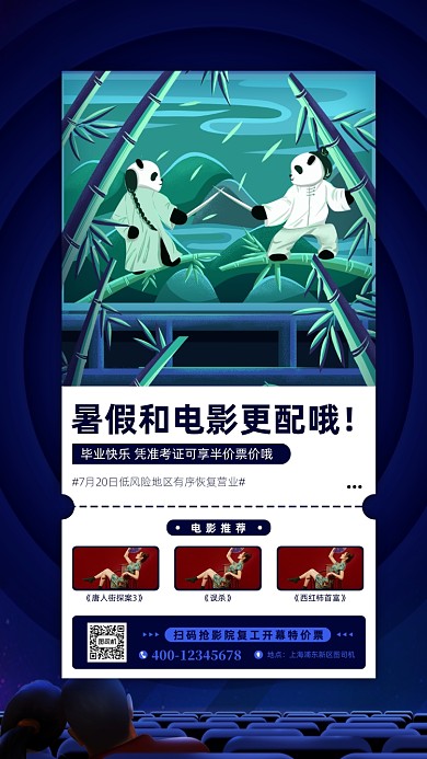 电影院预热促销手机海报