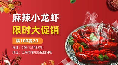麻辣小龙虾美食促销简约手机横图