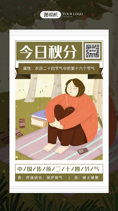 二十四节气秋分海报