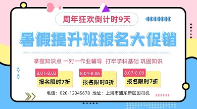 暑假提升班招生几何简约手机横图