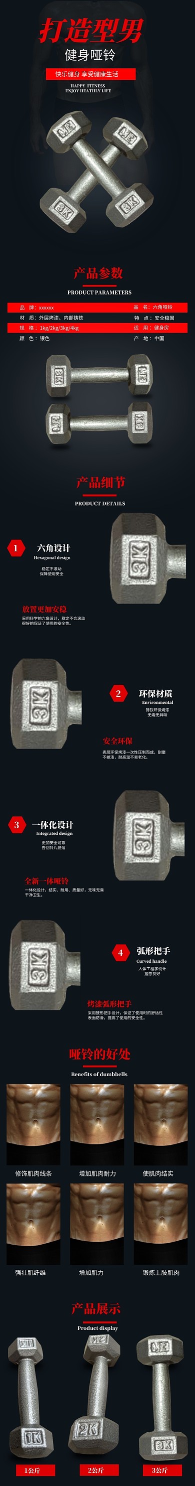 哑铃银色健身器材肌肉男简约详情页
