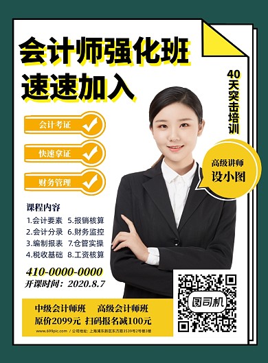 会计师培训班印刷海报