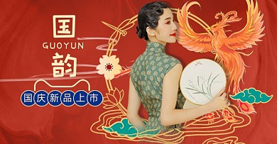 红色国潮女装国庆海报
