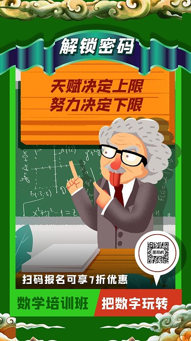 数学培训班招生海报