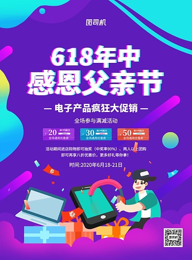 炫彩创意618年中父亲节促销海报