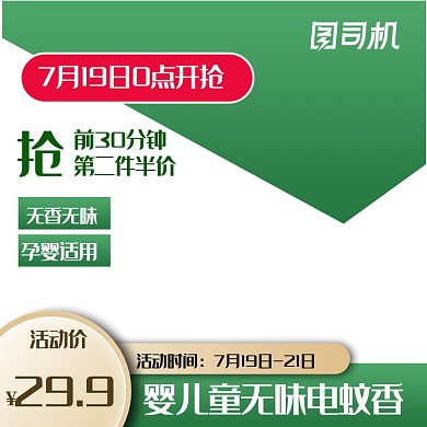 夏季狂暑电热蚊香液主图
