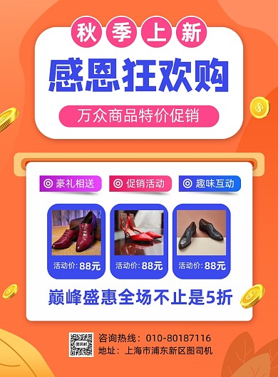 秋季上新鞋店促销宣传海报