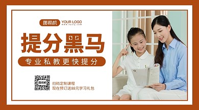 提分黑马家教几何简约手机横版海报