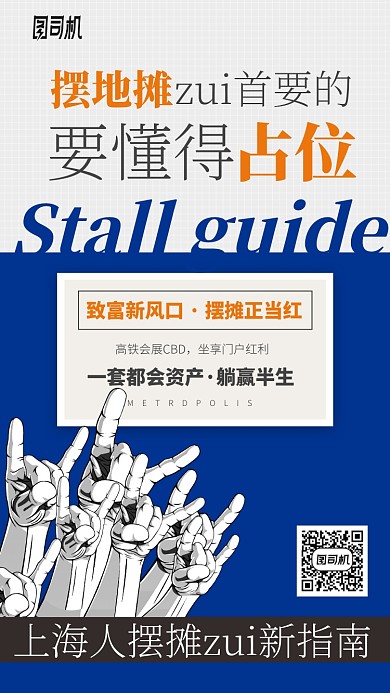 摆地摊最首要的手机海报