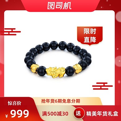 珠宝首饰国庆春节貔貅手链直通车