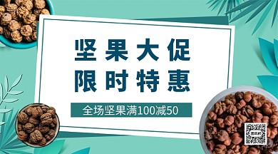 坚果大促手机横版海报