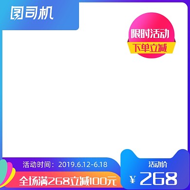 鲜明简约电商促销主图图标