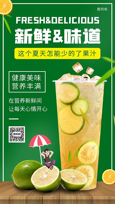 饮品上新时尚简约手机海报