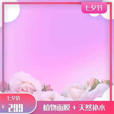 浪漫粉红七夕情人节电商主图