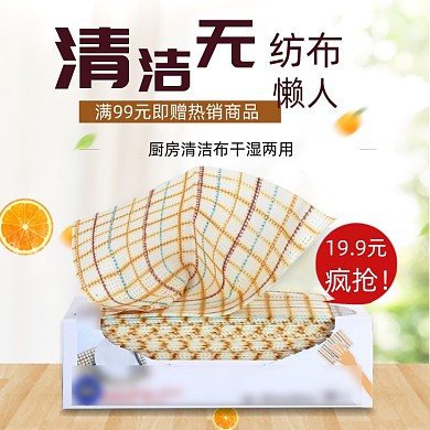 浅色简约厨房一次性无纺布抹布主图