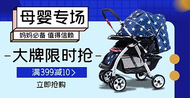 双十一母婴专场淘宝电商横版海报模板