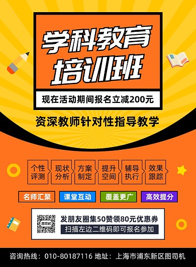 辅导班招生教育宣传印刷海报