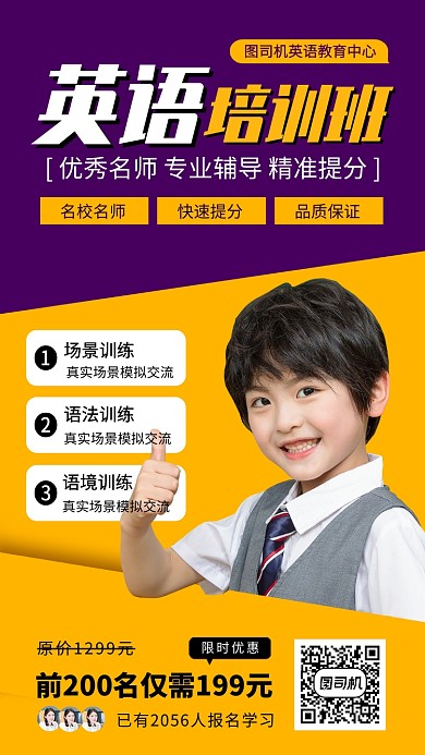 英语提升辅导班时尚简约手机海报
