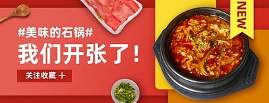 外卖店招美团石锅饭店铺