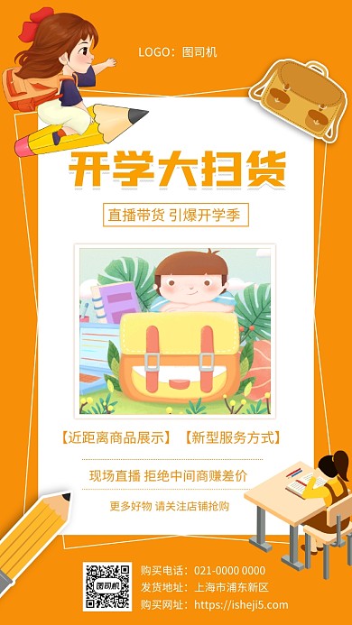 开学大扫货创意手绘促销手机海报