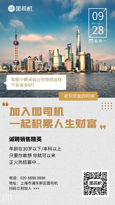 时尚简约创意招聘手机海报