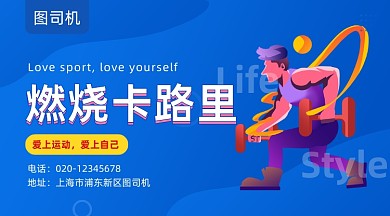 燃烧卡路里手绘插画手机横图