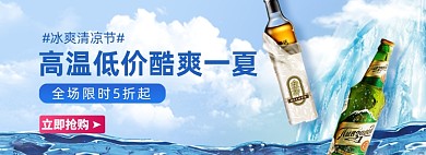 夏日促销啤酒淘宝电商banner