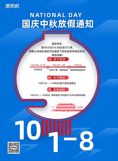 国庆中秋放假发货通知