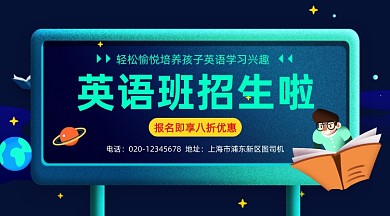 英语培训班招生卡通插画手机横图