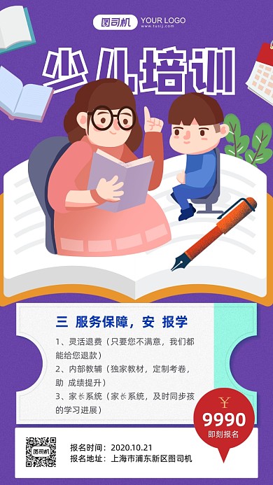 少儿培训紫色卡通手机海报