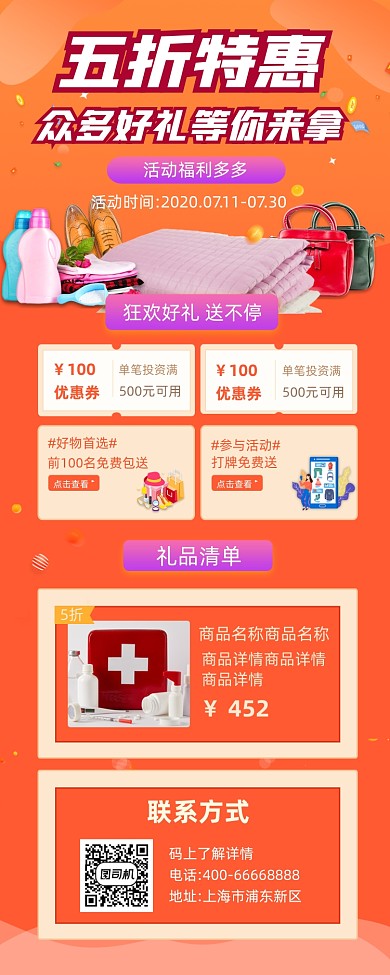 五折特惠促销简约大气手机长图